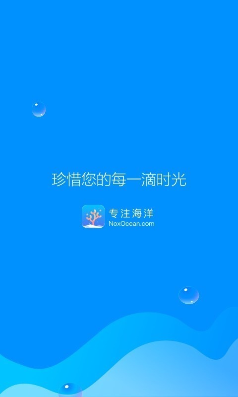 专注海洋 0.2.1截图1