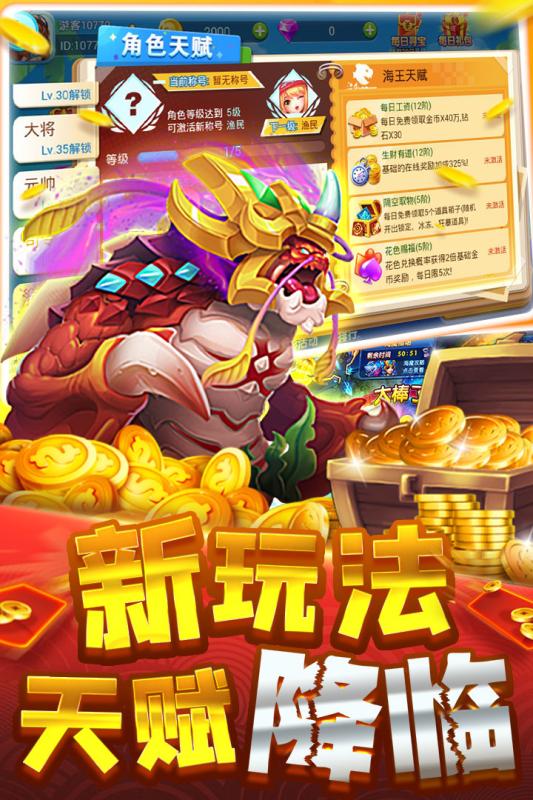 大神捕鱼官方下载截图1