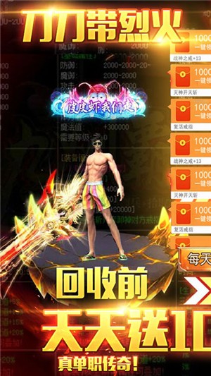 烈焰遮天飞升版 1.0截图5