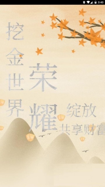 挖金世界 3.1.9截图2