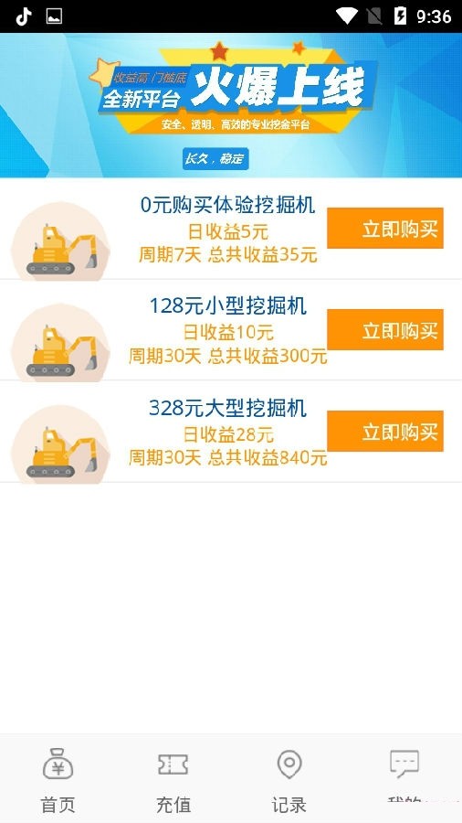 挖金世界 3.1.9截图5