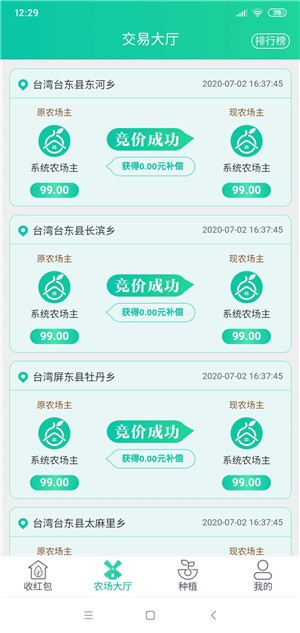 农场果主 0.0.53截图2