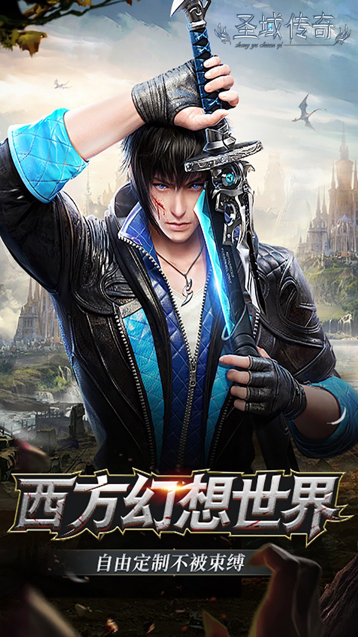 圣域传奇(幻城)ios版 1.0.0截图1 圣域传奇(幻城)ios版 1.0.0截图1