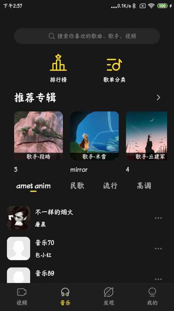 涯悠音乐截图2 涯悠音乐截图2