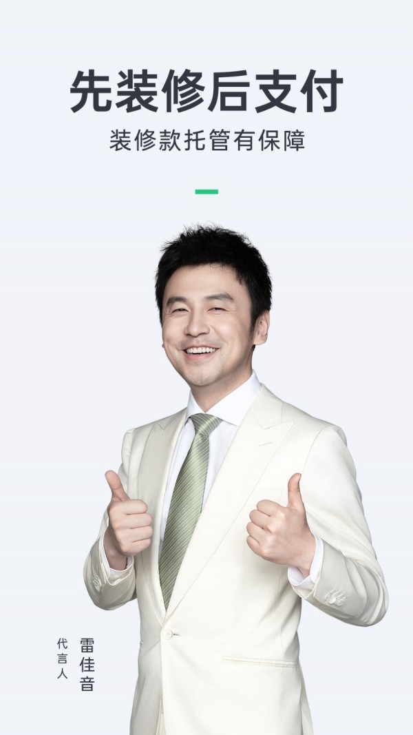 土巴兔装修 8.7.4截图1