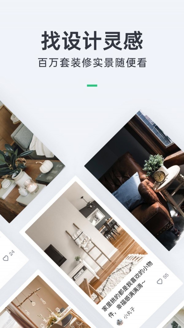 土巴兔装修 8.7.4截图4