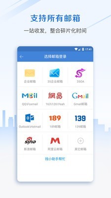 邮洽邮箱截图1
