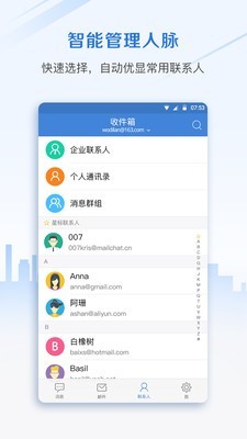 邮洽邮箱截图4