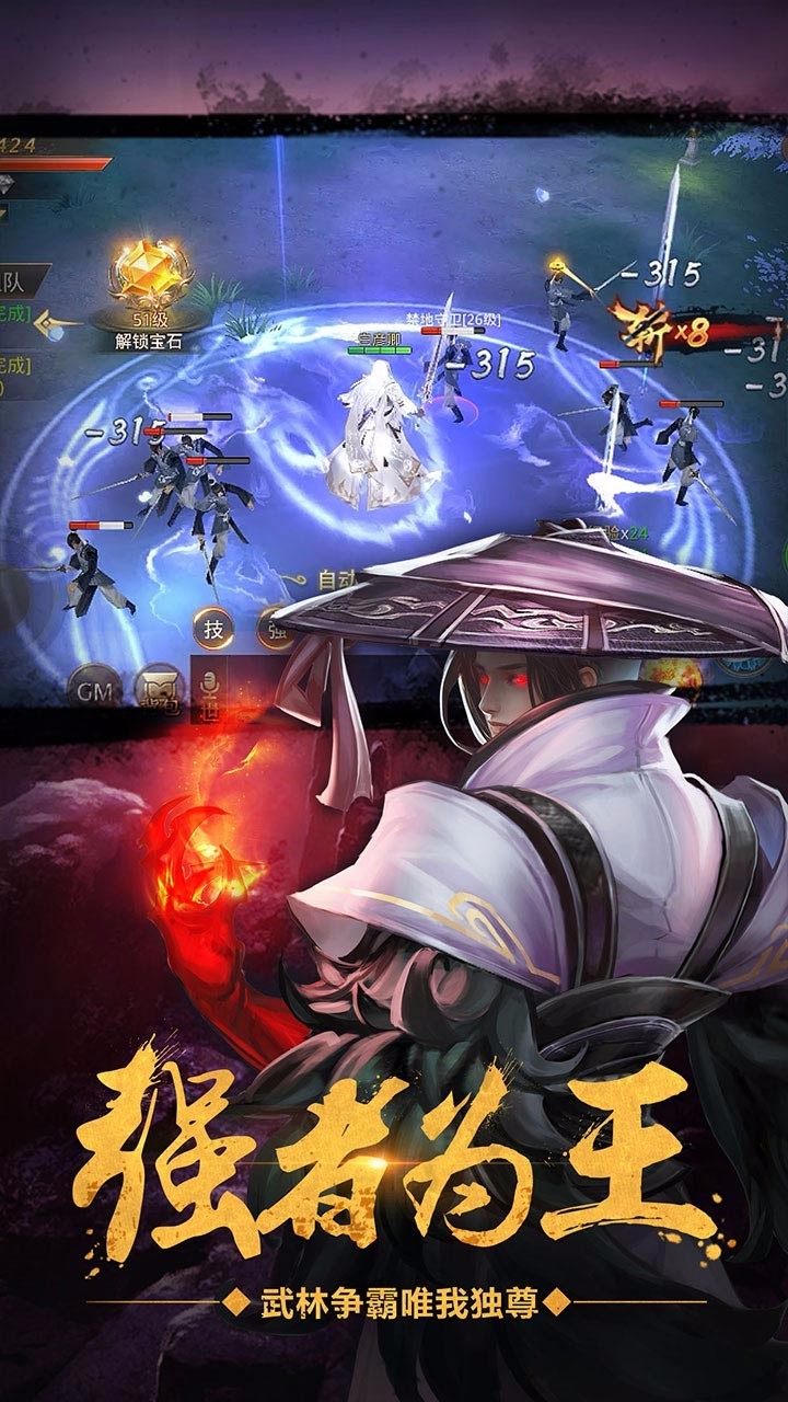 绝世武林 1.8.863截图4