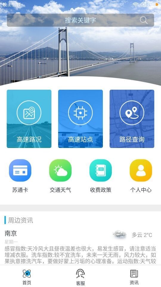 江苏高速etc 3.3.6截图1