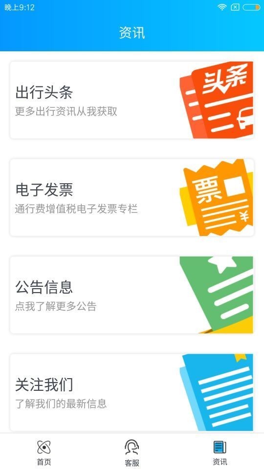 江苏高速etc 3.3.6截图5
