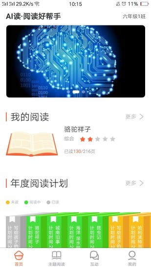 AI读 1.0.0截图1 AI读 1.0.0截图1