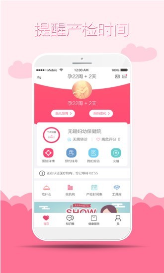 无锡市妇幼保健院 1.7.0截图1
