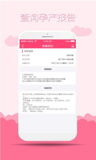 无锡市妇幼保健院 1.7.0截图2