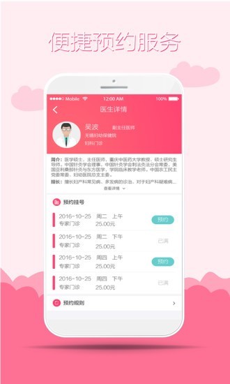 无锡市妇幼保健院 1.7.0截图3