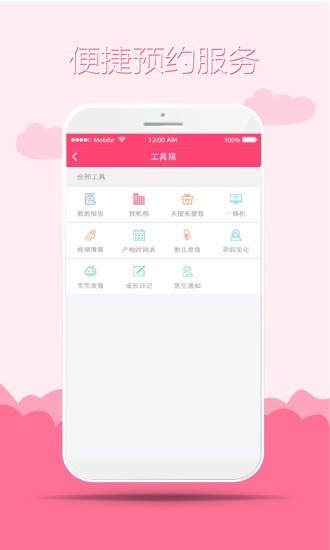 无锡市妇幼保健院 1.7.0截图4