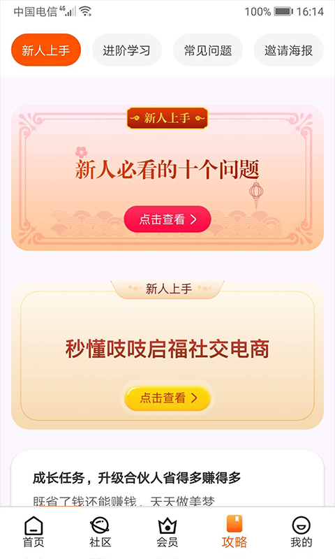 吱吱启福截图1 吱吱启福截图1