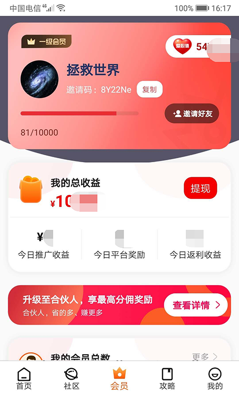 吱吱启福截图3 吱吱启福截图3