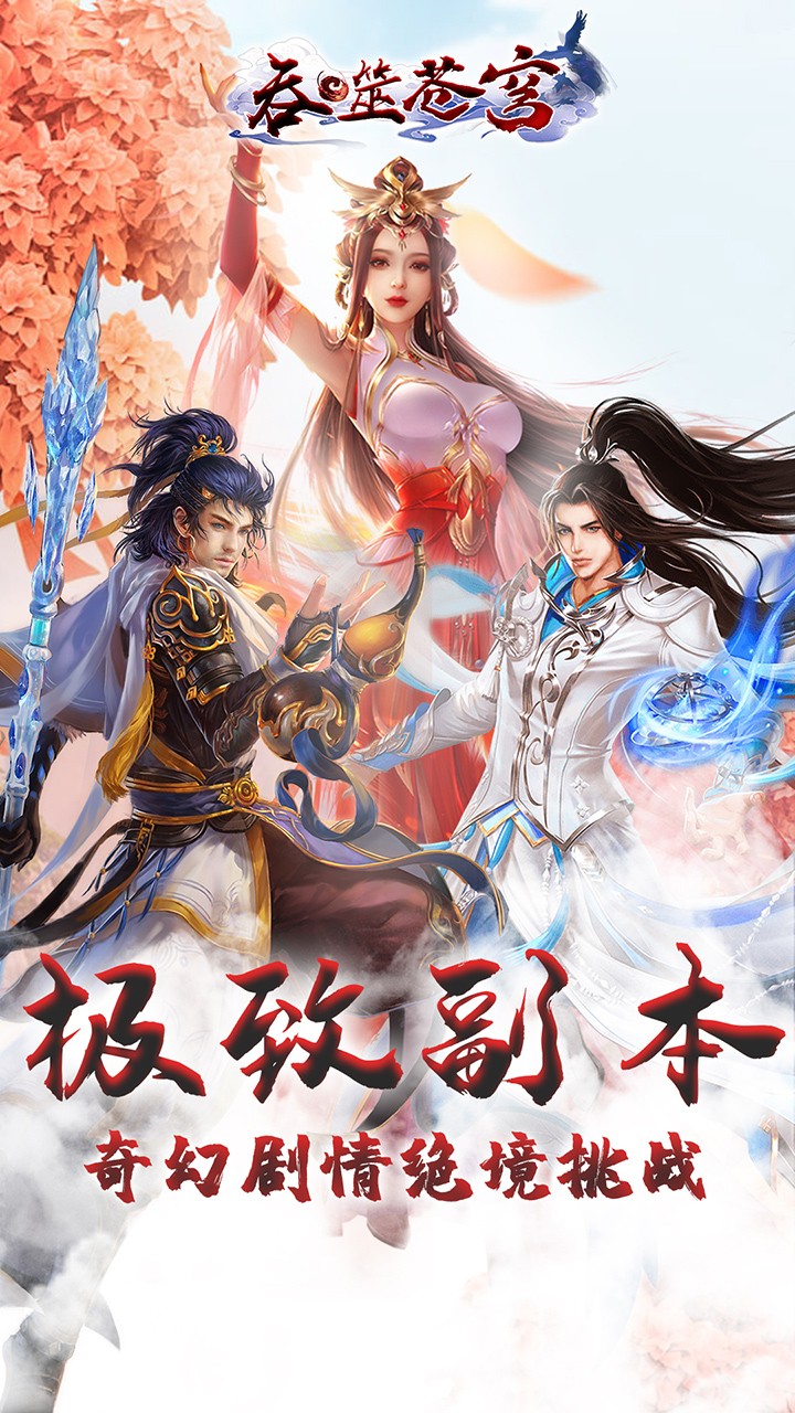 吞噬苍穹 1.0截图1