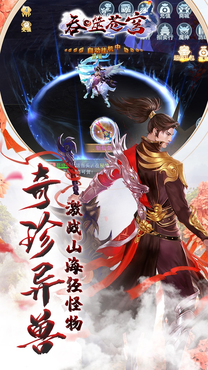 吞噬苍穹 1.0截图2