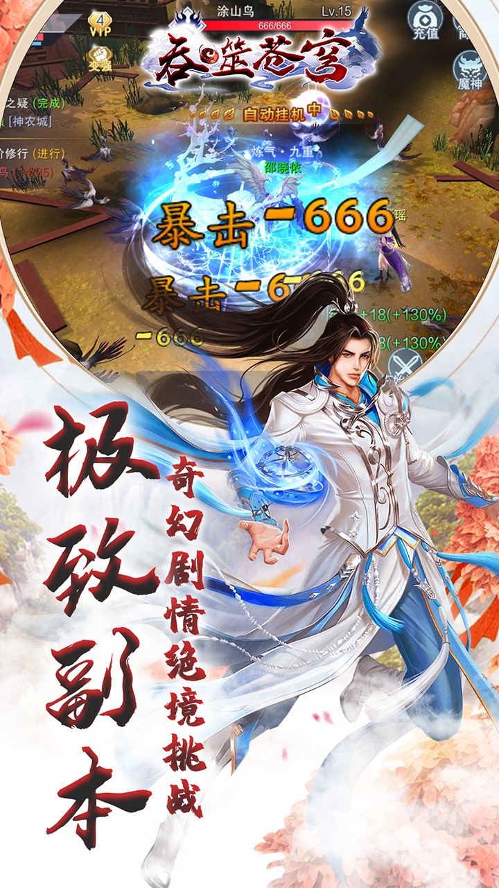 吞噬苍穹 1.0截图3