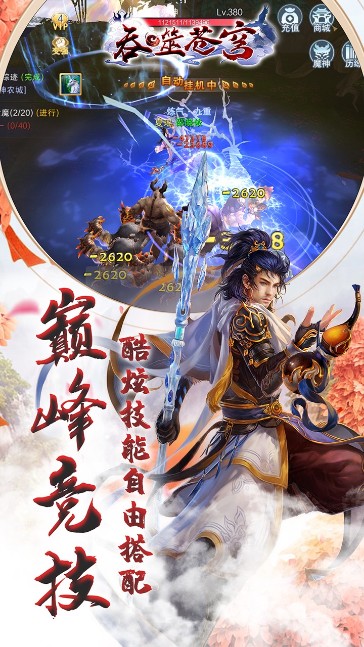 吞噬苍穹 1.0截图4