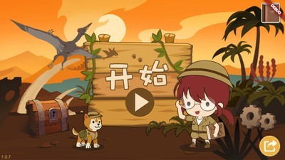 趣恐龙截图1