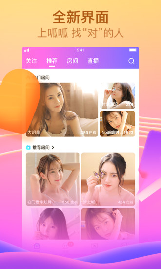 呱呱直播 5.2.1.0截图1 呱呱直播 5.2.1.0截图1