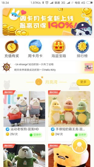 抓娃娃神器截图1 抓娃娃神器截图1