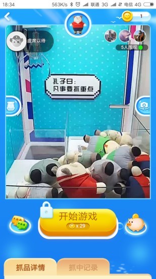 抓娃娃神器截图3 抓娃娃神器截图3