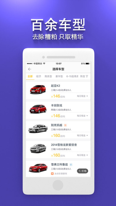 神州租车官方app下载 v6.1.1 最新版截图2