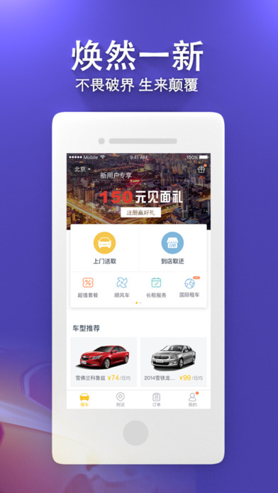 神州租车官方app下载 v6.1.1 最新版截图4