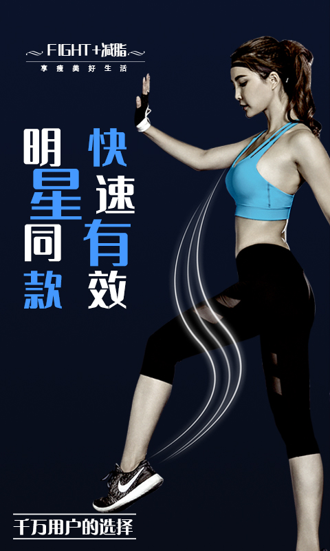 Fight减脂 3.0.5截图1