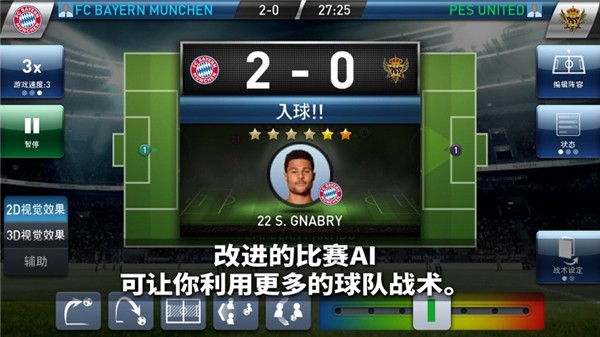 实况球会经理 3.3.0截图1