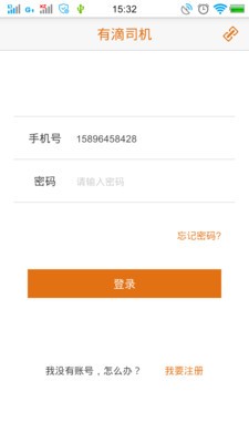 有滴打车司机端 1.1截图1