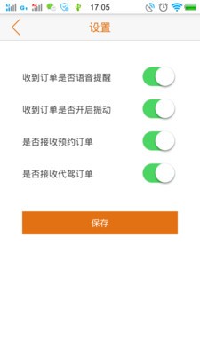 有滴打车司机端 1.1截图2