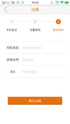 有滴打车司机端 1.1截图4