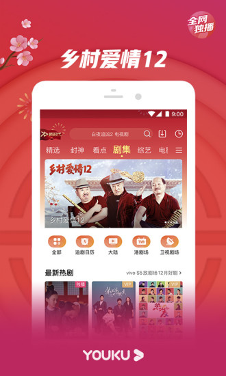 优酷视频播放器 v8.6.5 安卓版截图1