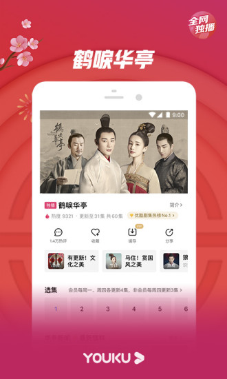 优酷视频播放器 v8.6.5 安卓版截图2