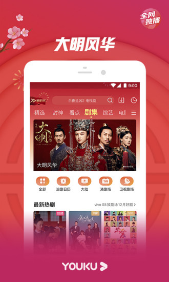 优酷视频播放器 v8.6.5 安卓版截图3