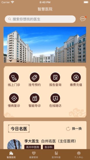 高州市中医院截图3