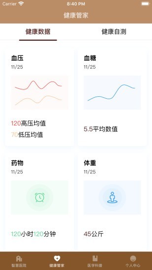 高州市中医院截图4