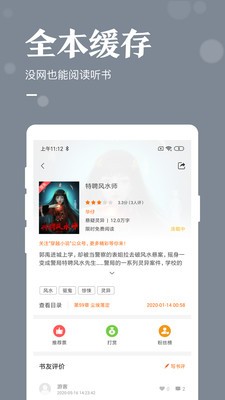 趣看小说 1.0.0截图2 趣看小说 1.0.0截图2