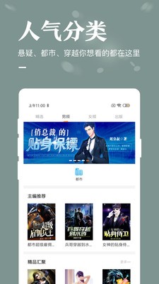 趣看小说 1.0.0截图3 趣看小说 1.0.0截图3