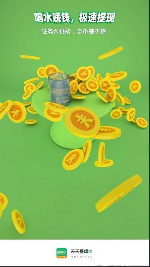 天天爱喝水红包版截图1