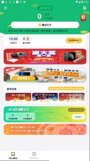 天天爱喝水红包版截图2