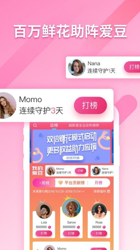 明星新势力 1.1.1截图1