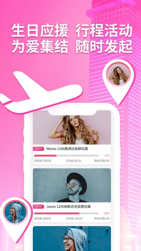 明星新势力 1.1.1截图4