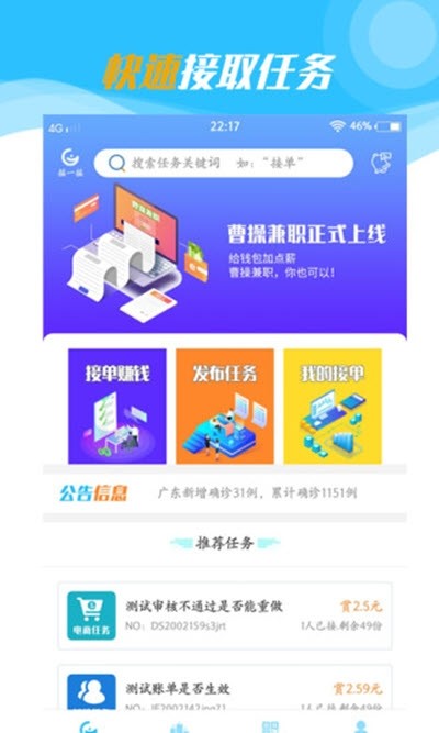 曹操兼职截图2 曹操兼职截图2