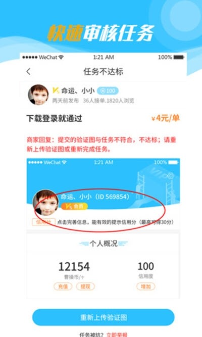 曹操兼职截图4 曹操兼职截图4